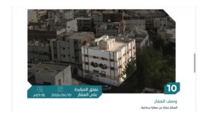 10- عمارة سكنية بمساحة 434 م² في مدينة مكة المكرمة – العاصمة المقدسة