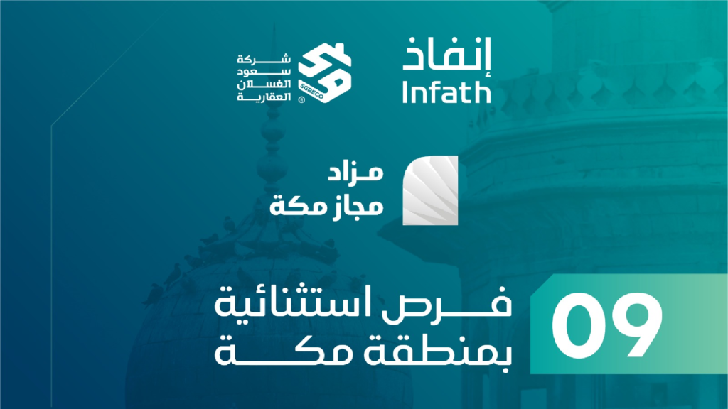 مزاد مجاز مكة