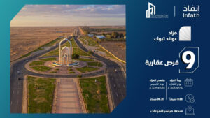 مزاد عوائد تبوك