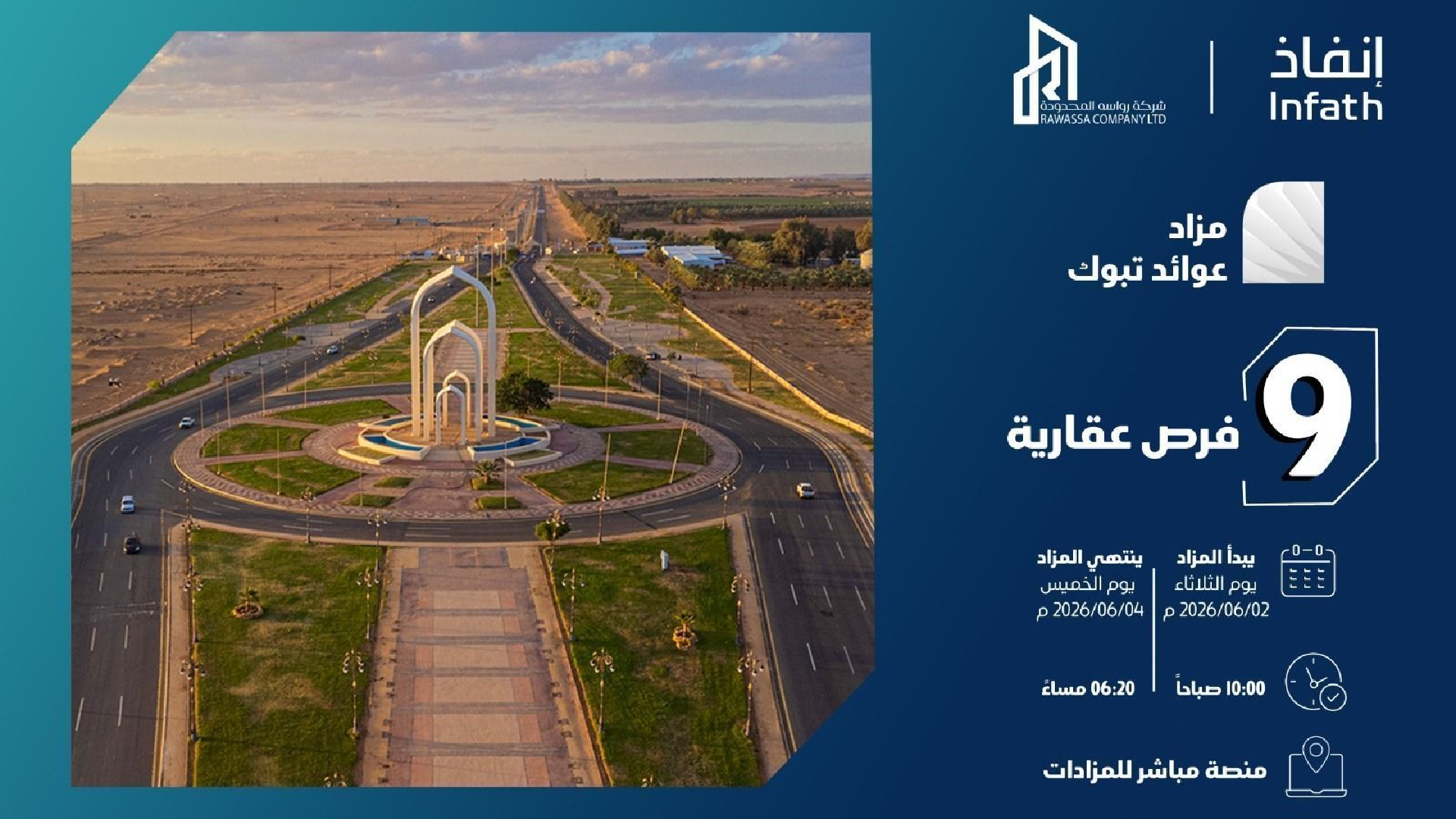 مزاد عوائد تبوك