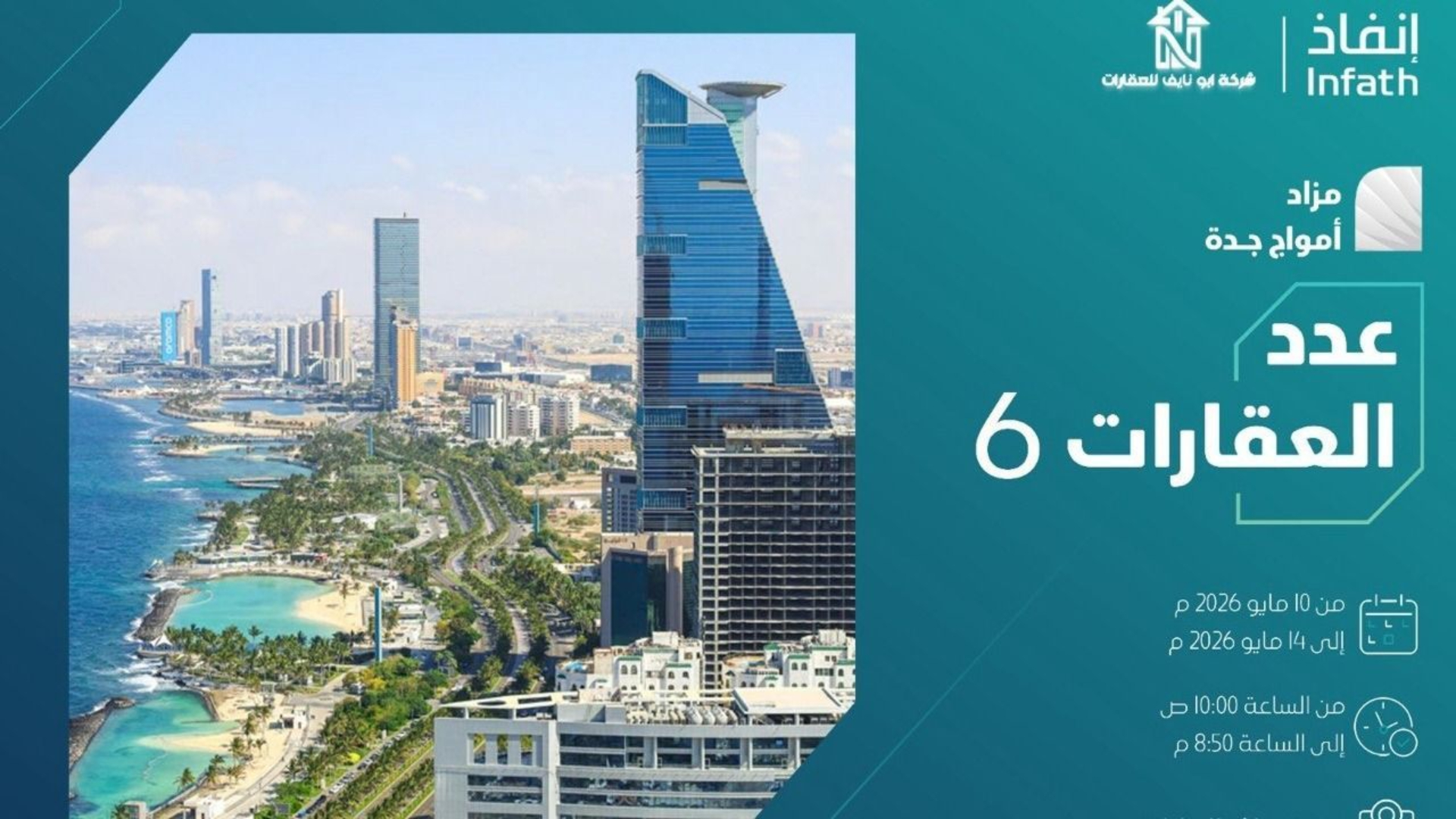 مزاد أمواج جدة