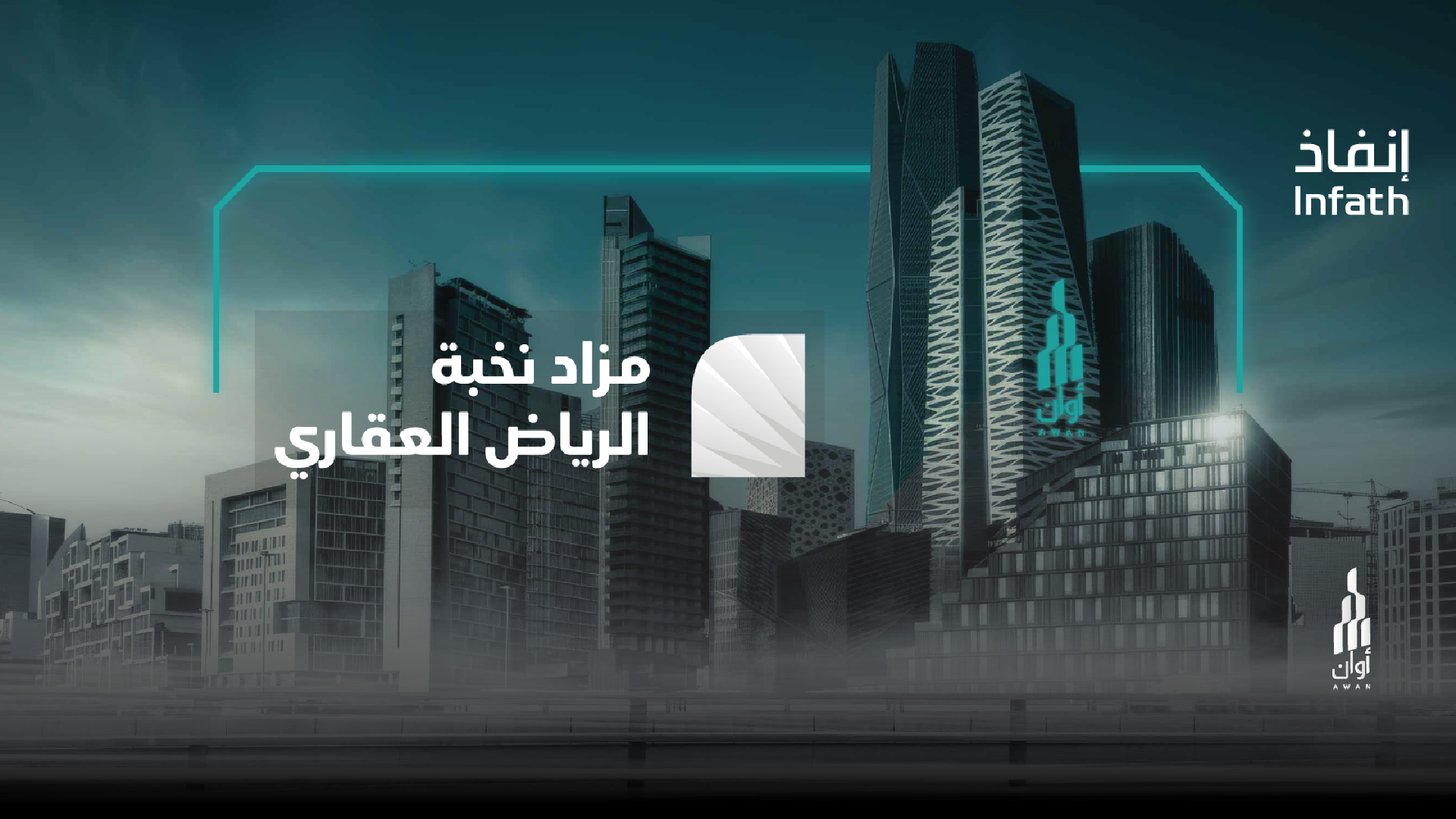 مزاد نخبة الرياض العقاري