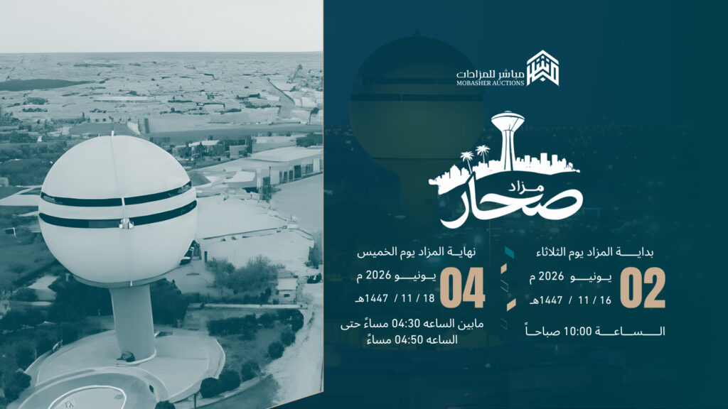 مزاد صحار 1