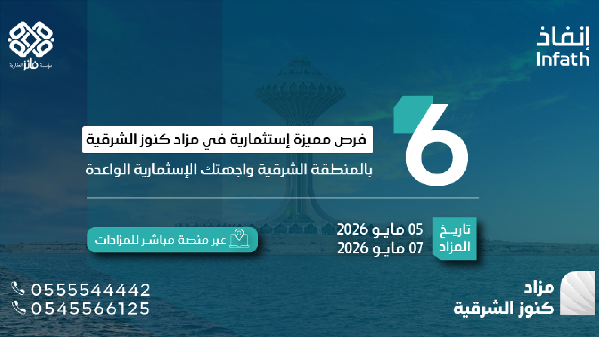مزاد كنوز الشرقية