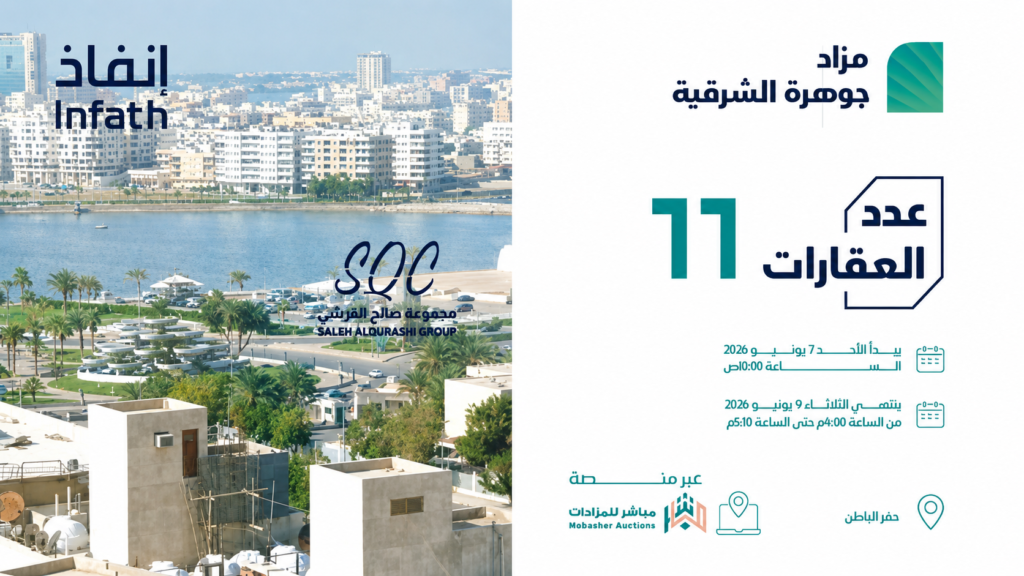مزاد جوهرة الشرقية
