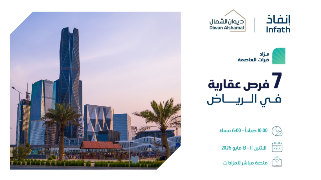 خيرات العاصمة