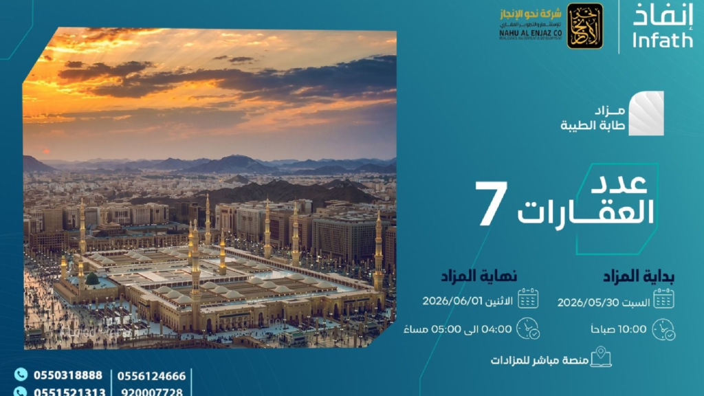 طابة الطيبة