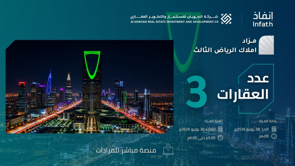 املاك الرياض الثالث