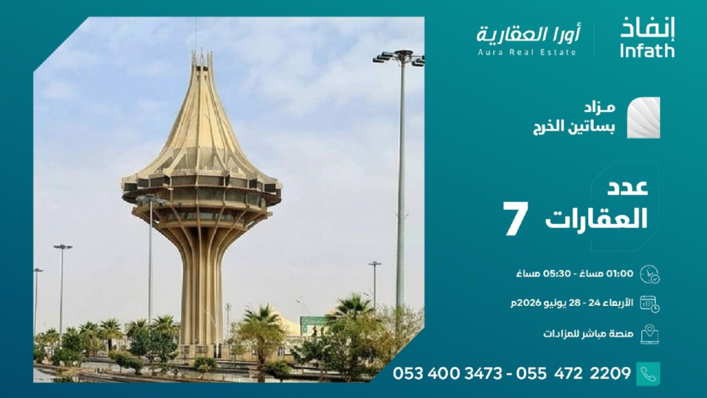 بساتين الخرج