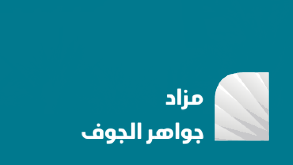 جواهر الجوف