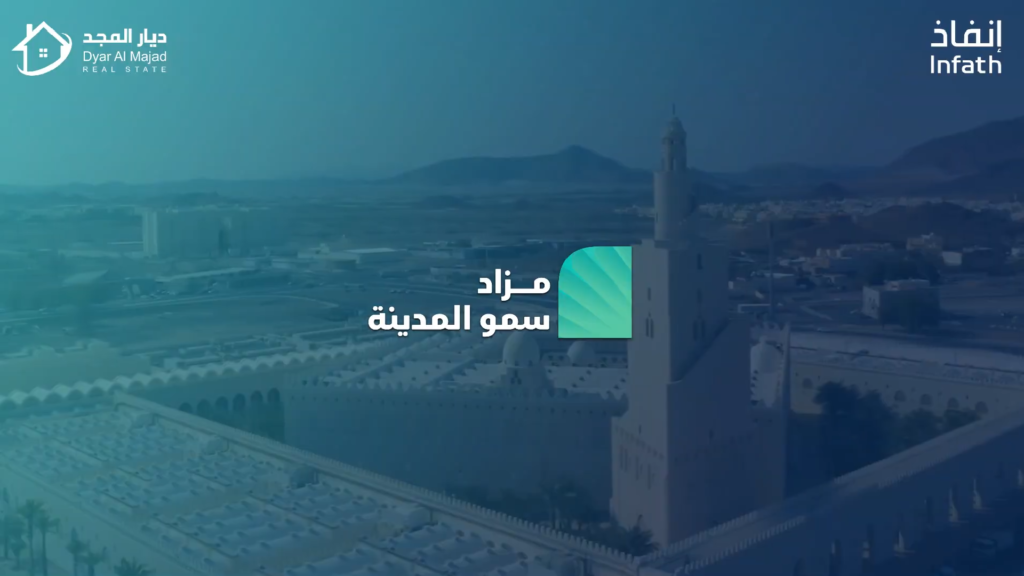 سمو المدينة