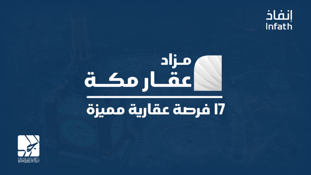 عقار مكة