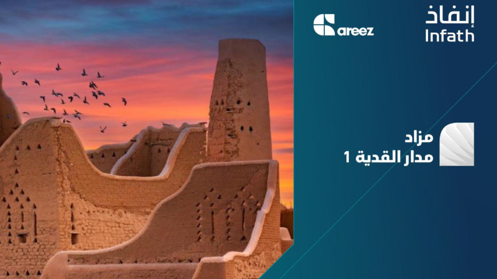 مزاد مدار القدية – المجموعة الأولى
