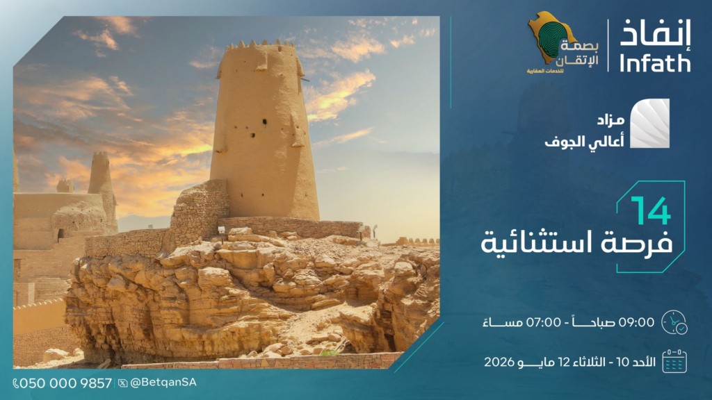مزاد أعالي الجوف