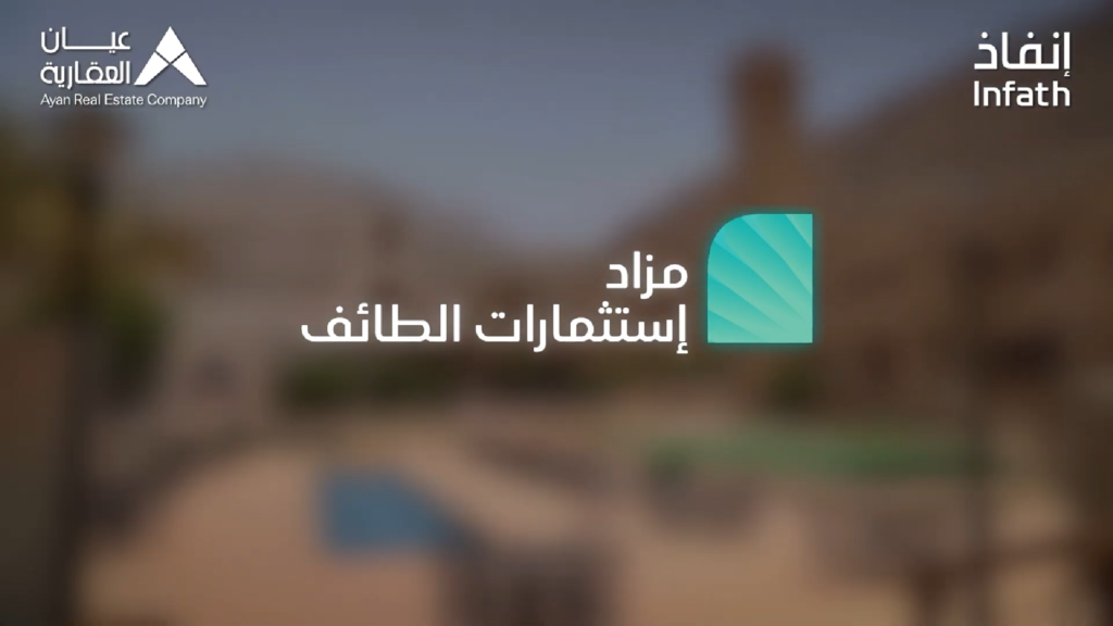 استثمارات الطائف