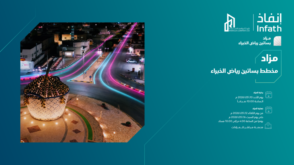 مزاد بساتين رياض الخبراء – المجموعة الرابعة
