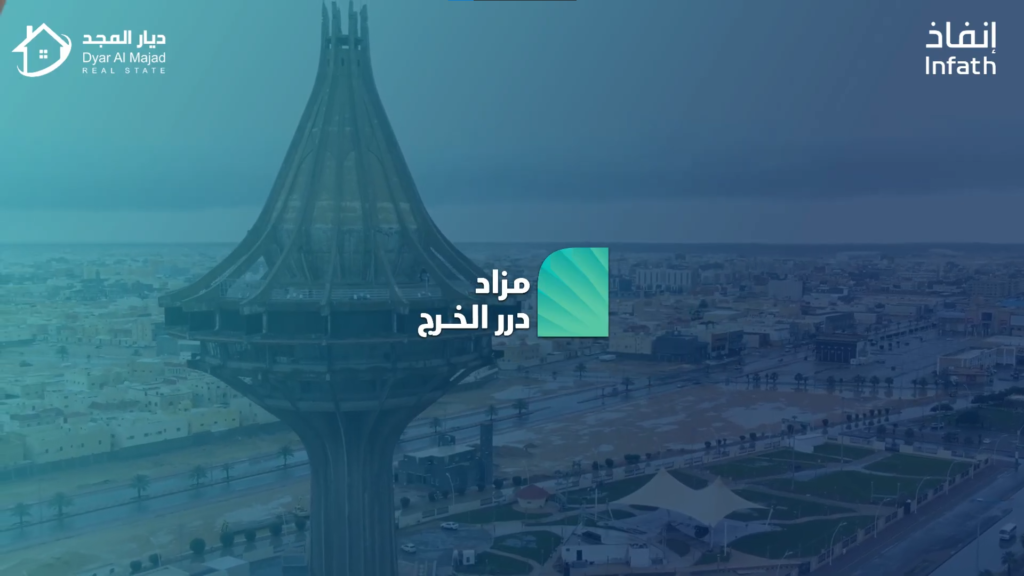 درر الخرج