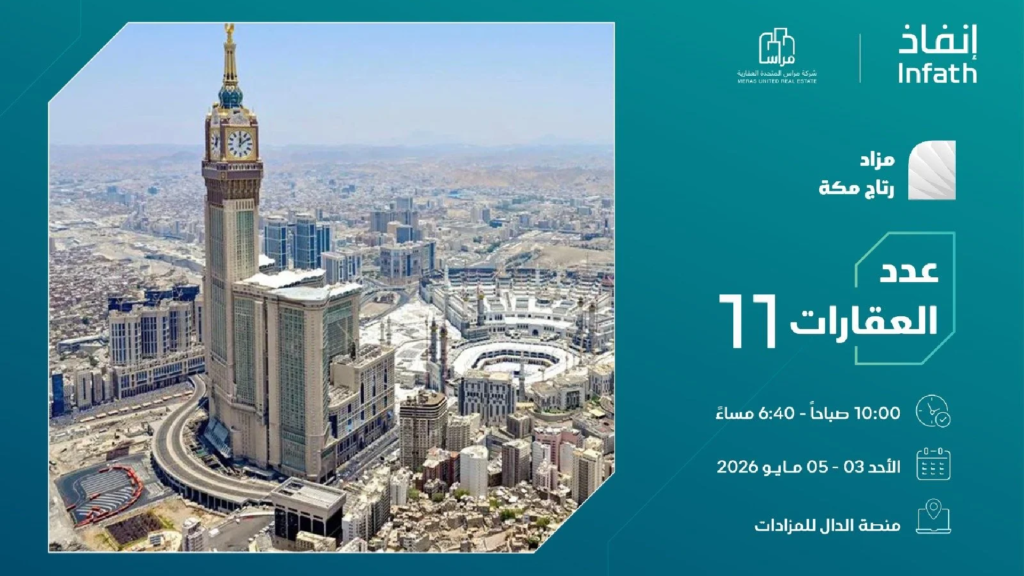 مزاد رتاج مكة