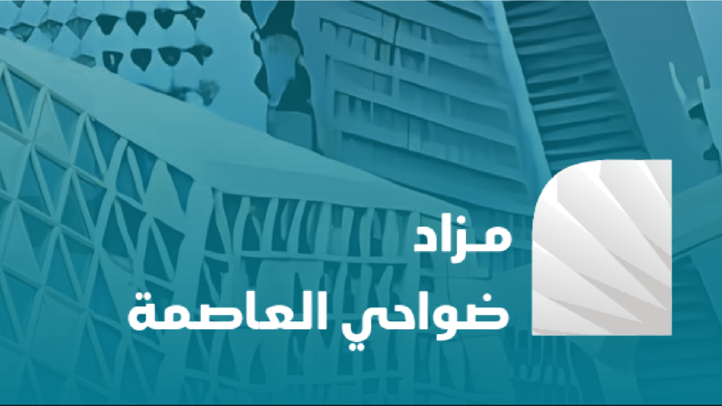 ضواحي العاصمة