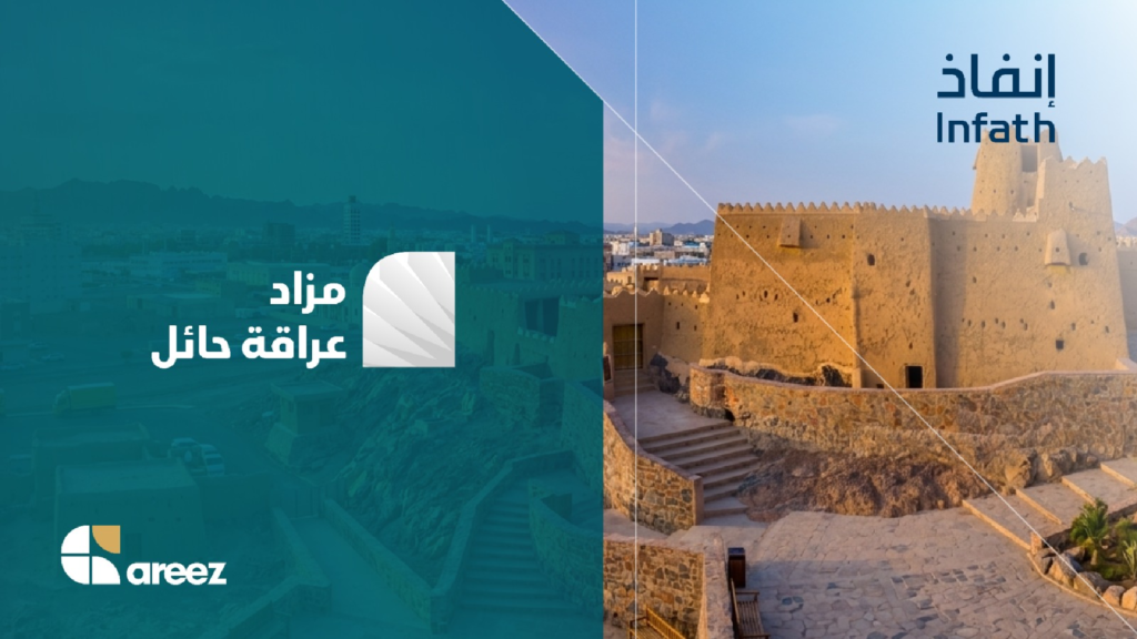 مزاد عراقة حائل