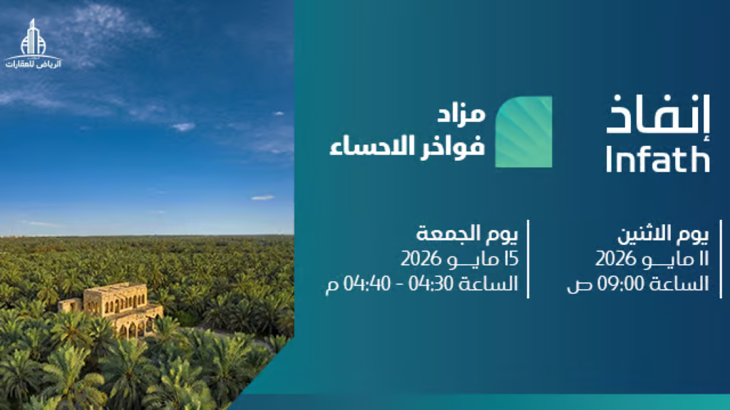 مزاد فواخر الاحساء