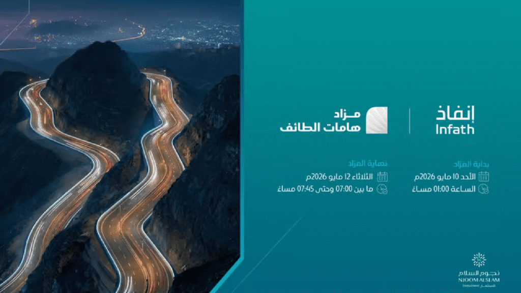 مزاد هامات الطائف