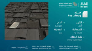 1-أرض فضاء مسورة 1200م2 بحي الجوهرة