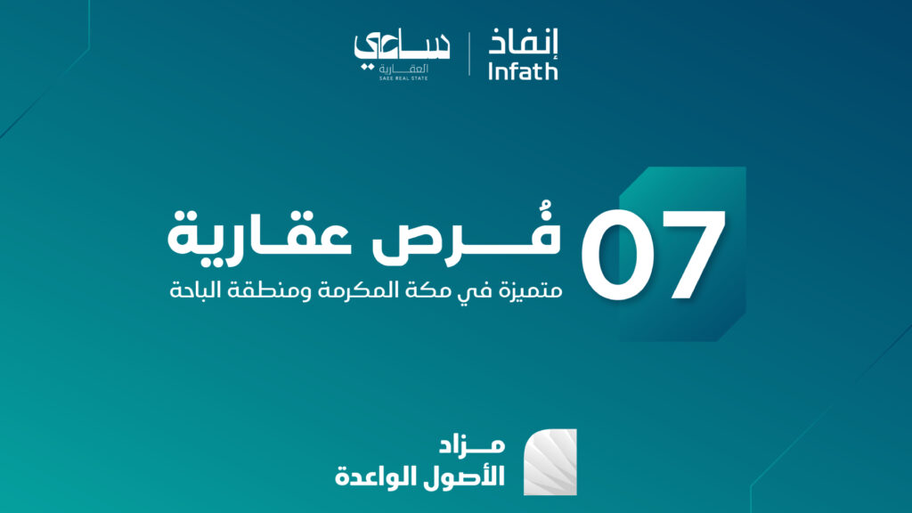 مزاد الأصول الواعدة