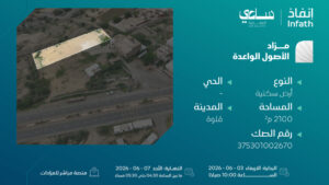 2-أرض سكنية