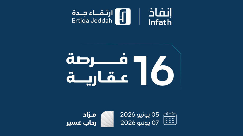 مزاد رحاب عسير
