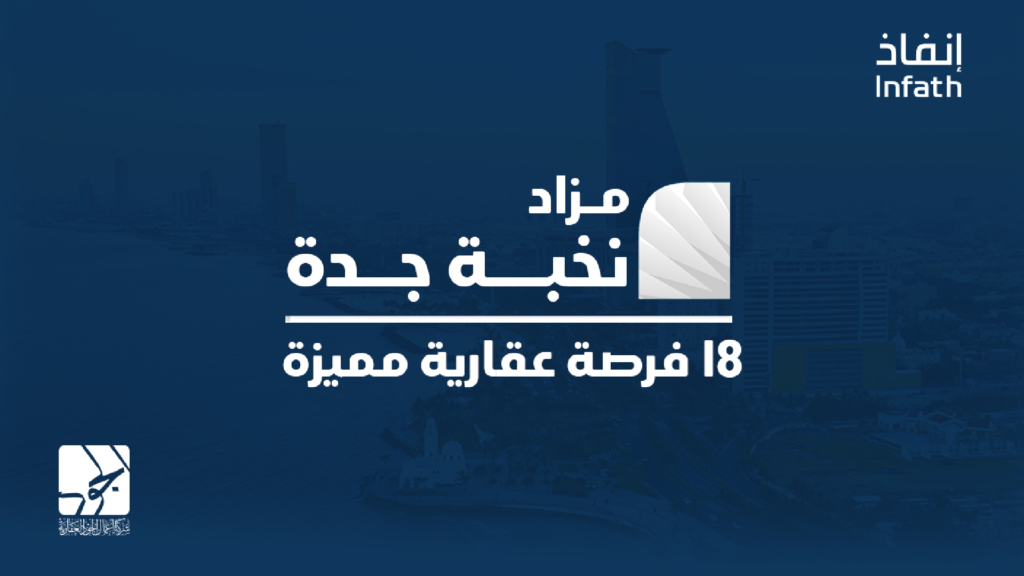 مزاد نخبة جدة 2