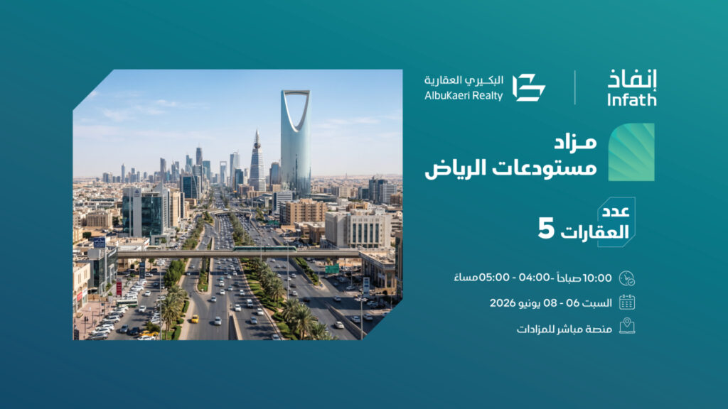 مزاد مستودعات الرياض