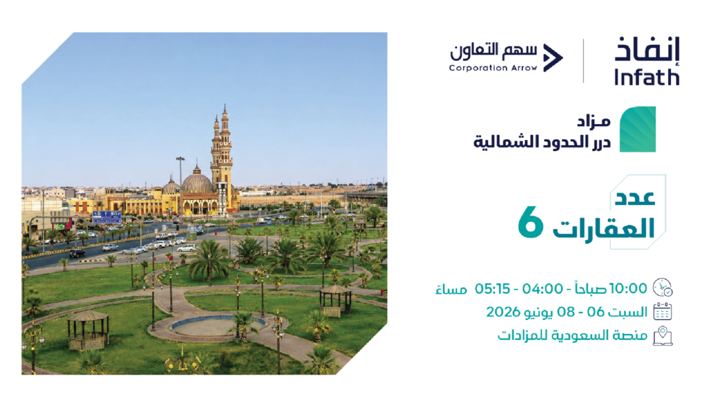 مزاد درر الحدود الشمالية