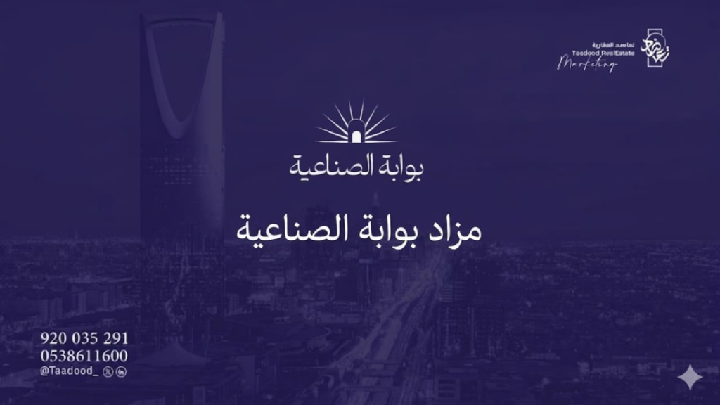 مزاد بوابة الصناعية
