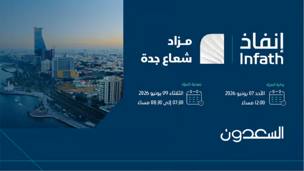 مزاد شعاع جدة
