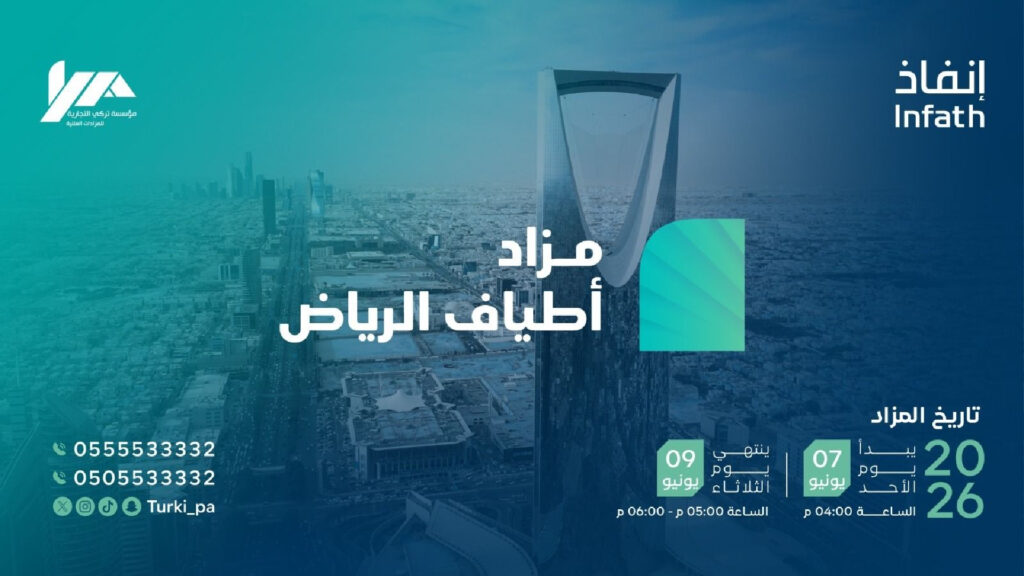 مزاد أطياف الرياض