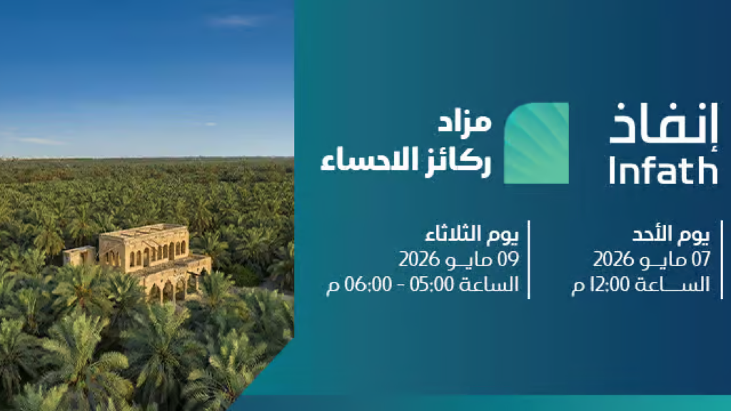 مزاد ركائز الاحساء