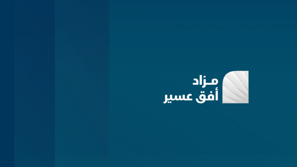 مزاد أفق عسير