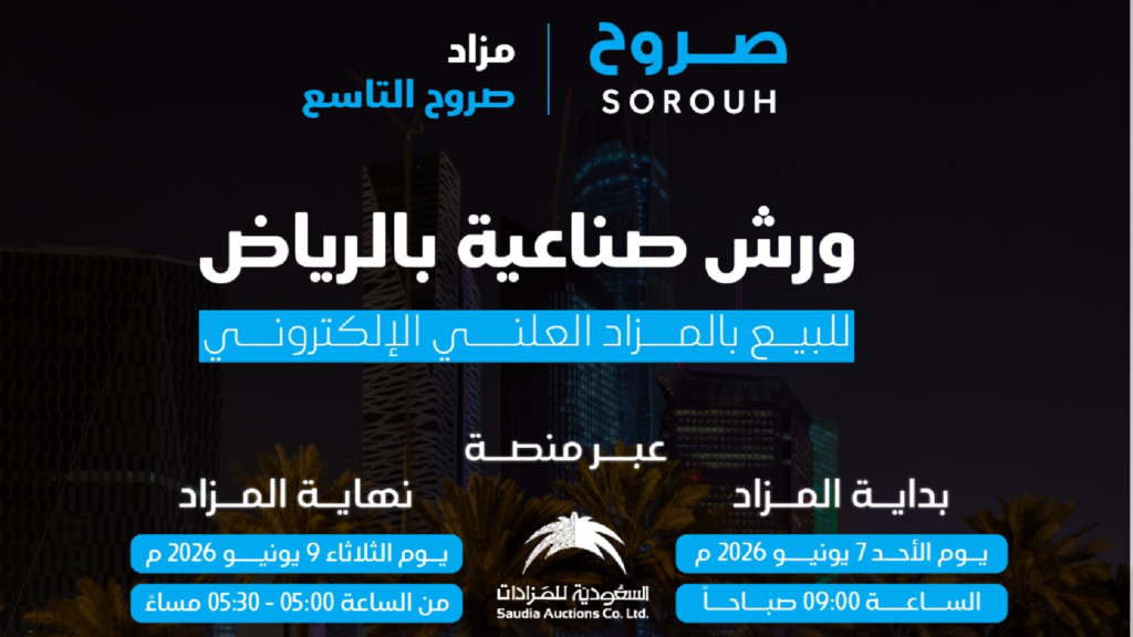 مزاد صروح التاسع