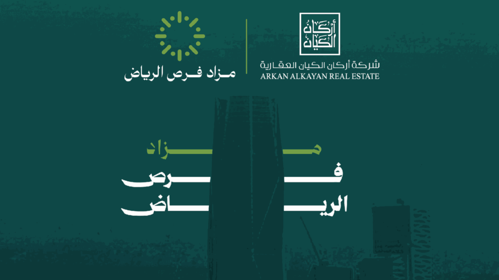 فرص الرياض