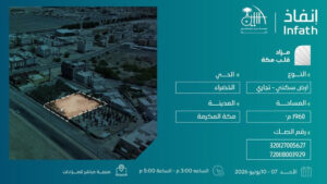 2-ارض سكني تجاري – مكة – الخضراء – رقم الصك 320127005627- 720118003929 – قطعة رقم : الجزء المفرز رقم 12 / 2 / م و 22222
