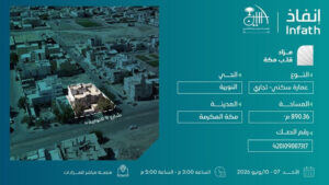 5-عمارة سكني تجاري – مكة – النورية