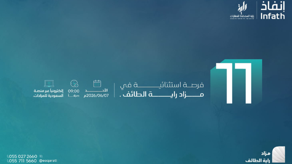 راية الطائف