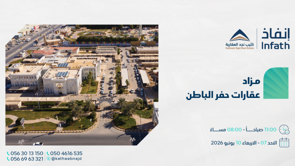 عقارات حفر الباطن