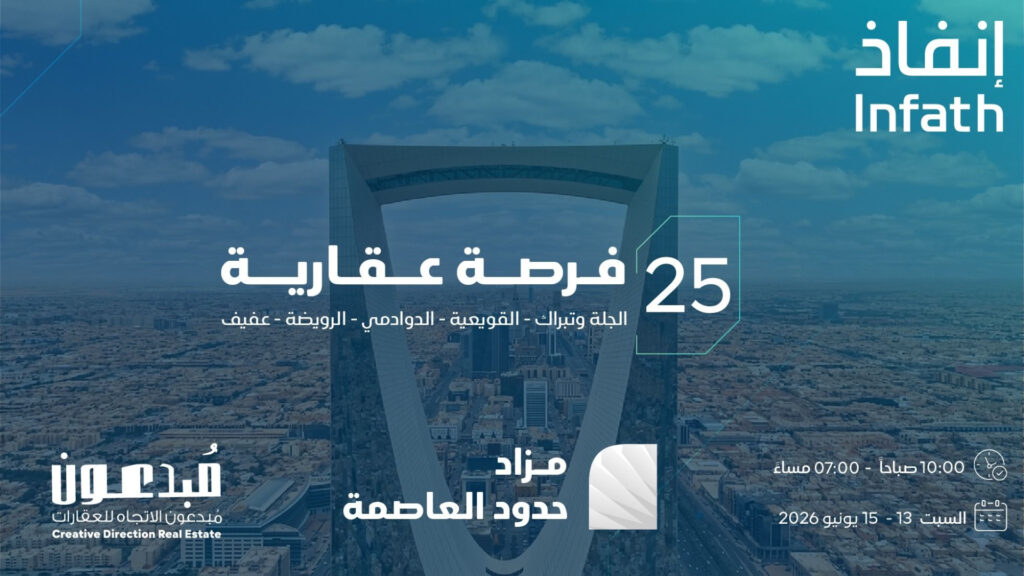 مزاد حدود العاصمة