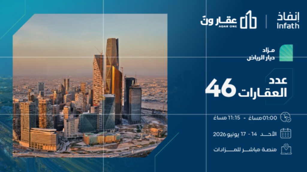 مزاد ديار الرياض