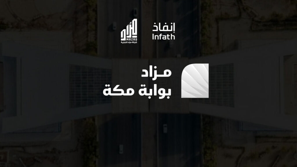 مزاد بوابة مكة