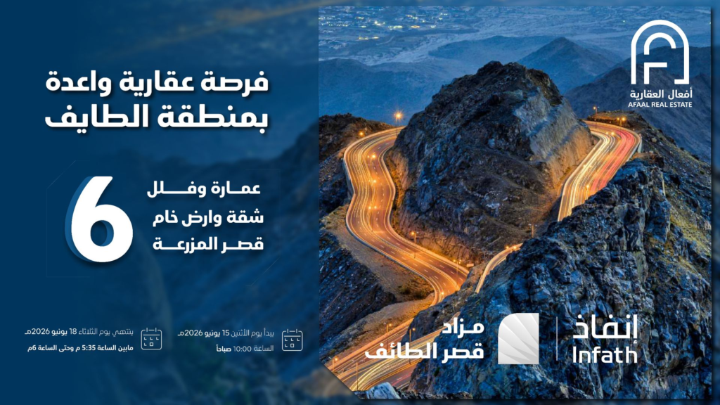 قصر الطائف