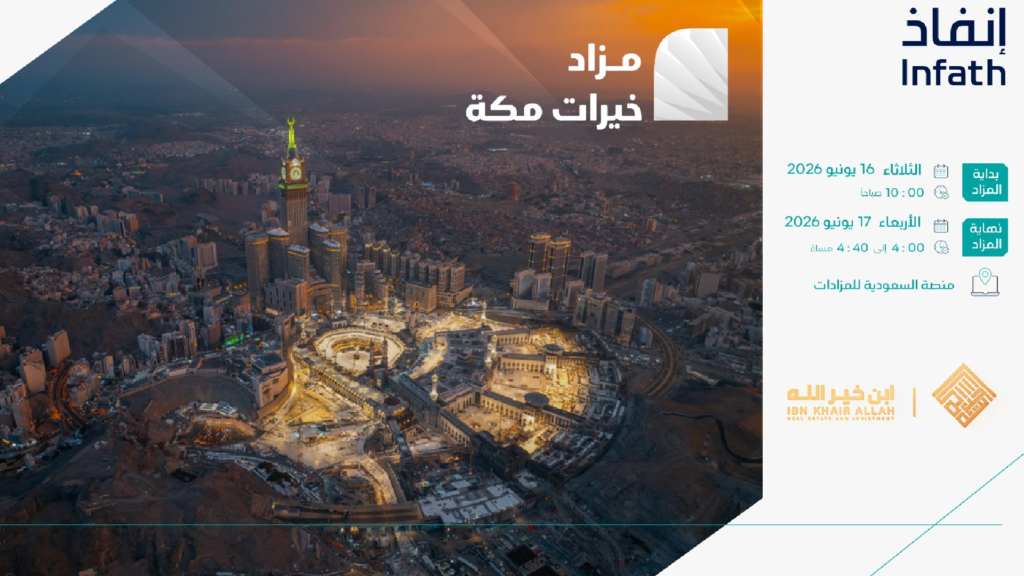 خيرات مكة