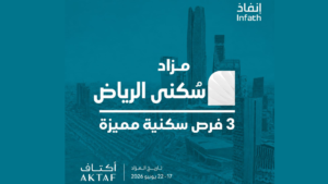 سُكنى الرياض